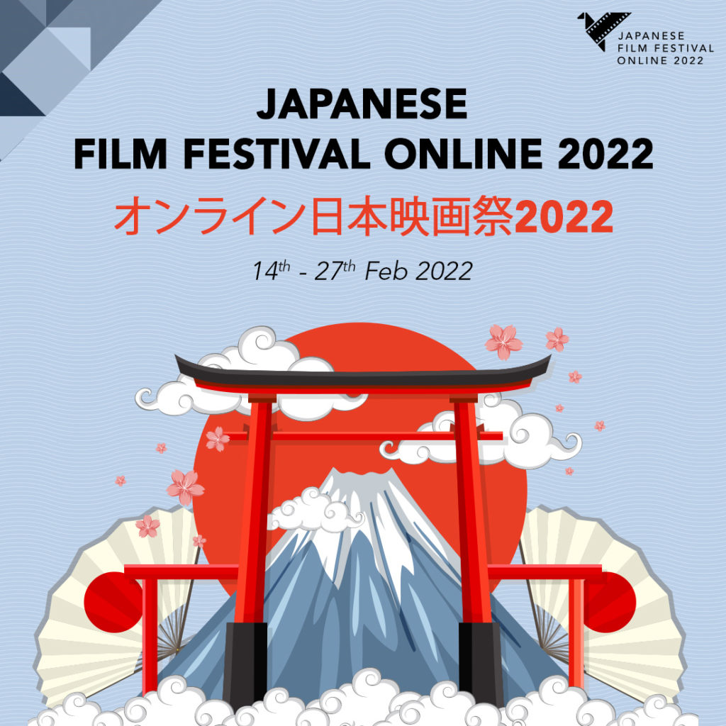 Japan Foundation continues Digital Edition Launches Japanese Film