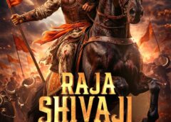 ‘राजा शिवाजी एंथम: छत्रपति’ हुआ रिलीज़, अजय–अतुल की धुनों में गूंजा हिंदवी स्वराज्य का गौरव